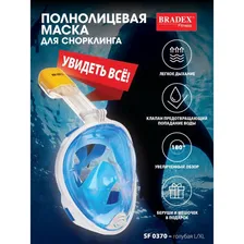 Маска для плавания и снорклинга Bradex с креплением для экшн-камеры, голубая, размер L