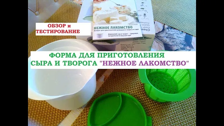 BRADEX.Форма для приготовления творога и сыра НЕЖНОЕ ЛАКОМСТВО