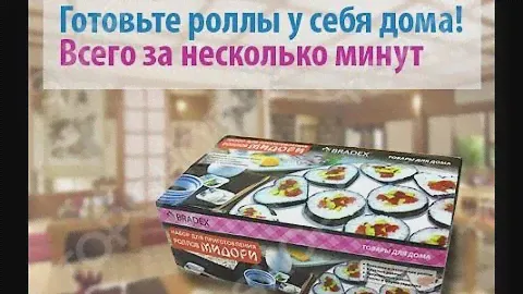 Набор для приготовления роллов Bradex «Мидори»