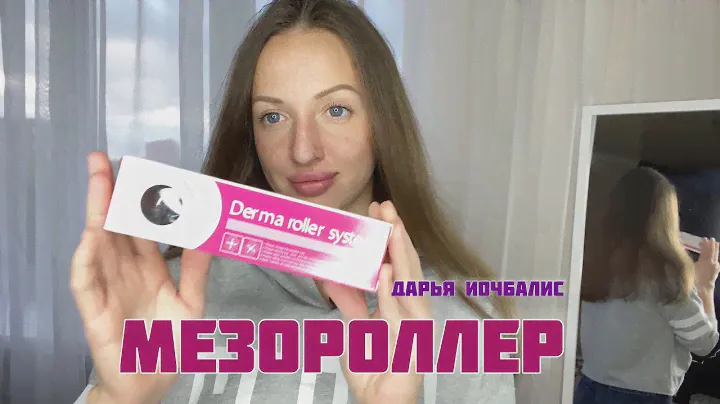 Мезороллер - как использовать дома \ подробная техника