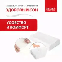 Подушка BRADEX ортопедическая Здоровый сон (kz 0039), 30 х 49 см, высота 10 см