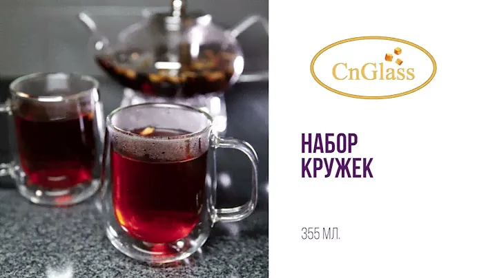 Стеклянная кружка с двойными стенками для кофе чая 355 мл - набор 2 шт. артикул B3-2