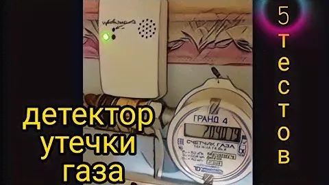 Детектор утечки газа (газовый детектор). Как избежать взрыва газа. (с АлиЭкспресс, из Китая). Тесты
