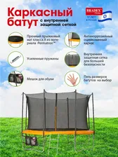Батут с защитной сеткой Bradex SF 0716 427см 14Ft в Санкт-Петербурге