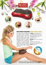 Bradex Массажная подушка «ШЕЯ, плечи, спина», коричневая KZ 0473 BRADEX массажер для тела