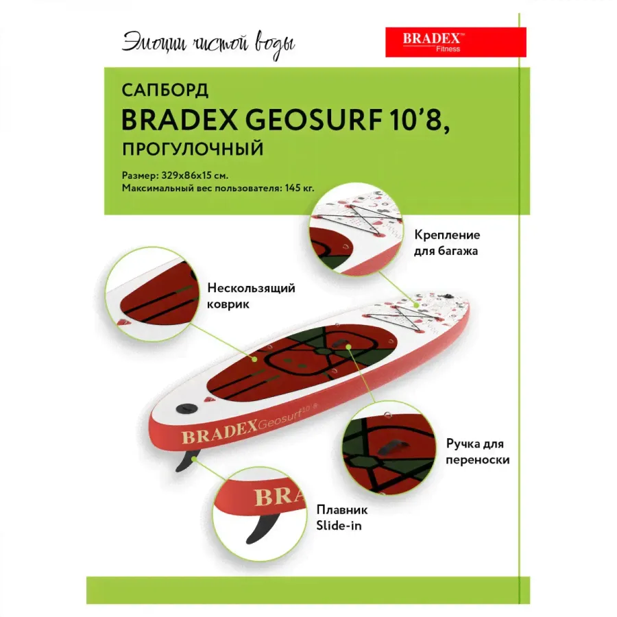 SUP Board Bradex Geosurf 10'8"-1