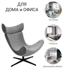 Кресло IMOLA Bradex Home FR 0664 (DK)