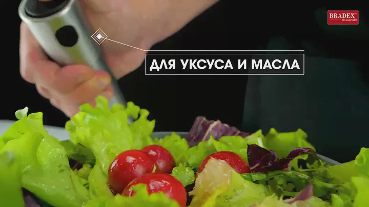 Bradex Дозатор-спрей для масла