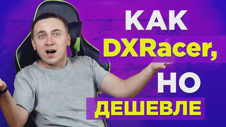 ОБЗОР Игрового кресла Barsky Sport Drive Game