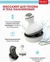 Bradex BRADEX Массажер для головы и тела пальчиковый, BRADEX массажер для тела