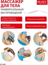 Массажер Bradex KZ 0306 для тела универсальный беспроводной