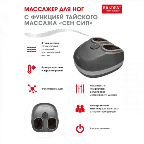 Массажер для ног Bradex KZ 0569 СенСип с тайским массажем-0