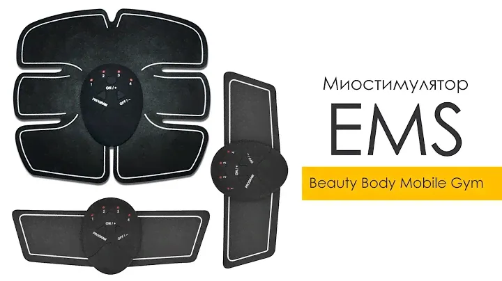 Миостимулятор EMS Beauty Body Mobile Gym