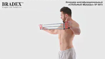 Эспандер многофункциональный «СТАЛЬНЫЕ МЫШЦЫ» Bradex SF 0073