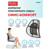 BRADEX Офис-Комфорт-0