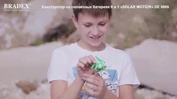 Конструктор на солнечных батареях 6 в 1 «SOLAR MOTION» Bradex DE 0066