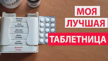 Контейнер для таблеток 💊 неделька. Органайзер для лекарств и БАДов, таблетница