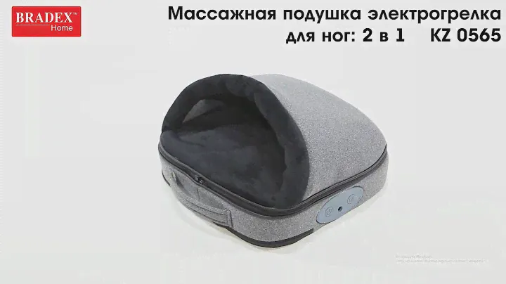 Bradex KZ 0565 Массажная подушка электрогрелка для ног: 2 в 1