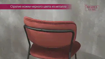 Стул Carol терракотовый