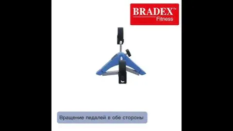 Мини велотренажер Bradex SF 0577, SF 0578, SF 0579